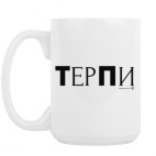 Кружка 420 мл