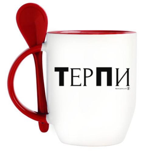 Кружка с ложкой с принтом ТерПи