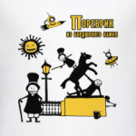 'Питер'