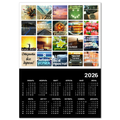 Календарь исполнение желаний