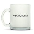 Кружка матовая