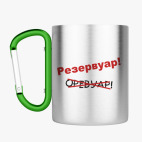 Кружка с карабином