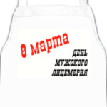 Лицемерие 8 марта