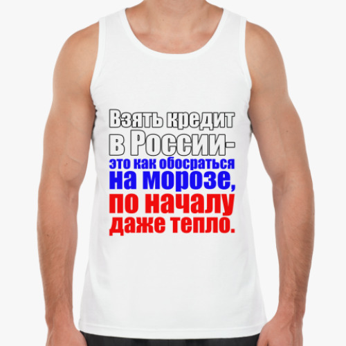 Майка  Взять кредит в России