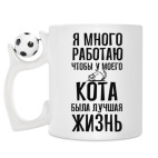 Кружка с футбольным мячиком