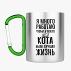 Кружка с карабином