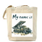 My name is Катюша