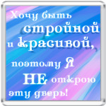  для худеющих