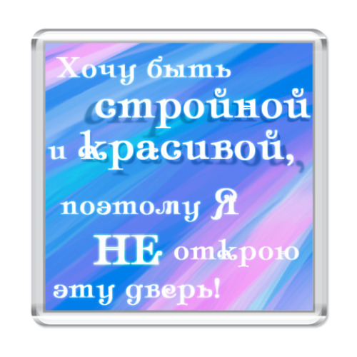 Магнит  для худеющих