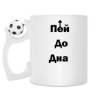 Кружка с футбольным мячиком