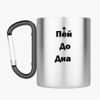 Кружка с карабином