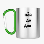 Кружка с карабином