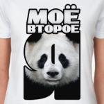 Моё второе Я – Панда