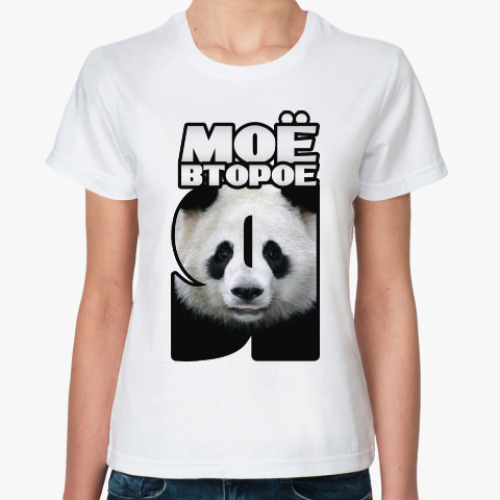Классическая футболка с принтом Моё второе Я – Панда