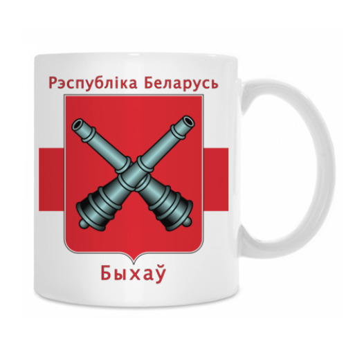 Кружка с принтом г. Быхов