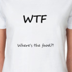 Где моя еда?