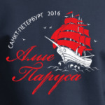  Алые Паруса 2016