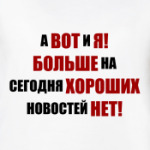 Хорошая новость!