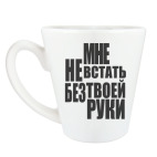 Мне не встать без твоей руки