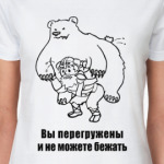 'Вы перегружены' (медведь)