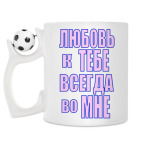 Кружка с футбольным мячиком