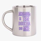 Кружка металлическая