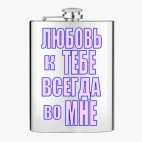 Фляжка стальная