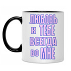 Кружка двухцветная