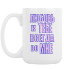 Кружка 420 мл