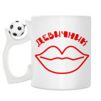 Кружка с футбольным мячиком