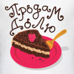 Продам долю