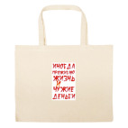 Большая сумка шоппер