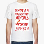 Мужская футболка