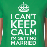 Я не могу сохранять спокойствие, я выхожу замуж