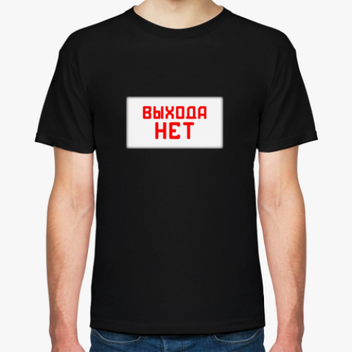 Футболка с принтом Выхода нет