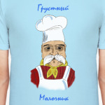 Грустный молочник