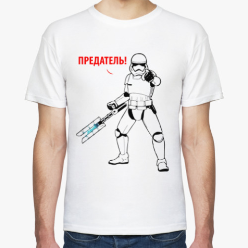 Футболка с принтом Предатель!