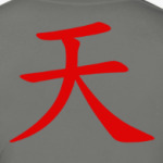 Street Fighter - Akuma, 'Небо'