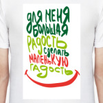 Маленькая гадость