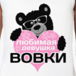 Любимая девушка Вовки