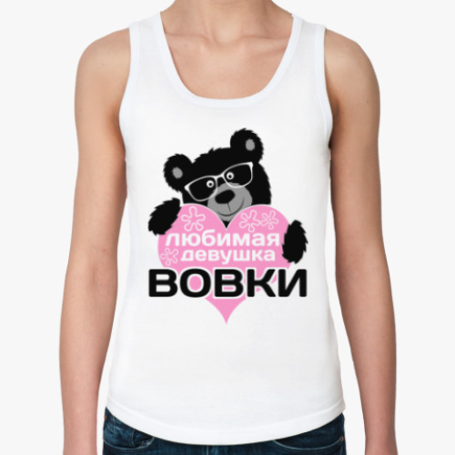 Женская майка с принтом Любимая девушка Вовки