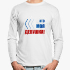 Лонгслив
