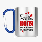 Кружка с карабином