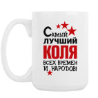 Кружка 420 мл