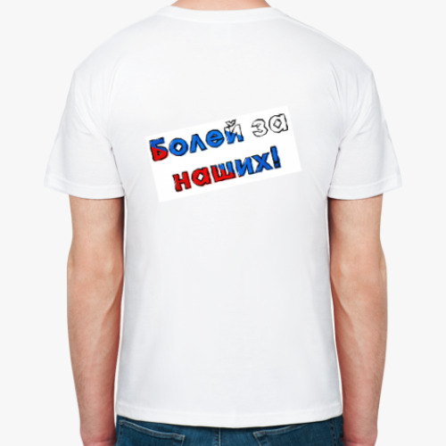 Футболка с принтом Для болельщиков