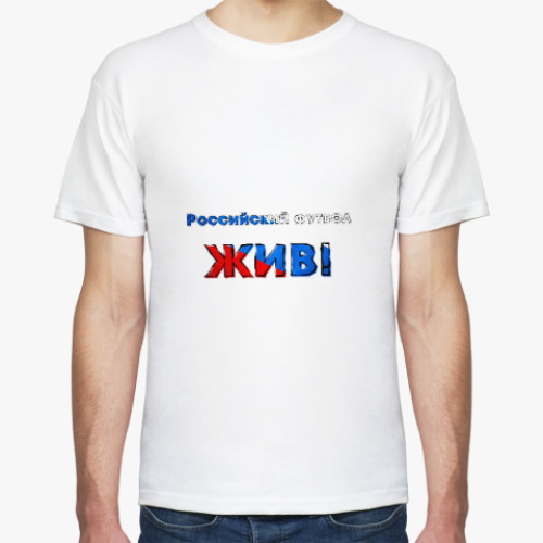 Футболка с принтом Для болельщиков