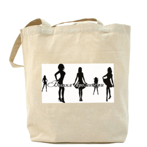 Сумка шоппер Богиня скромности