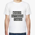 МИШЭР КУТЕННЕ ТИШЭР