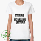 Женская футболка органик