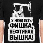 Нефтяная Вышка